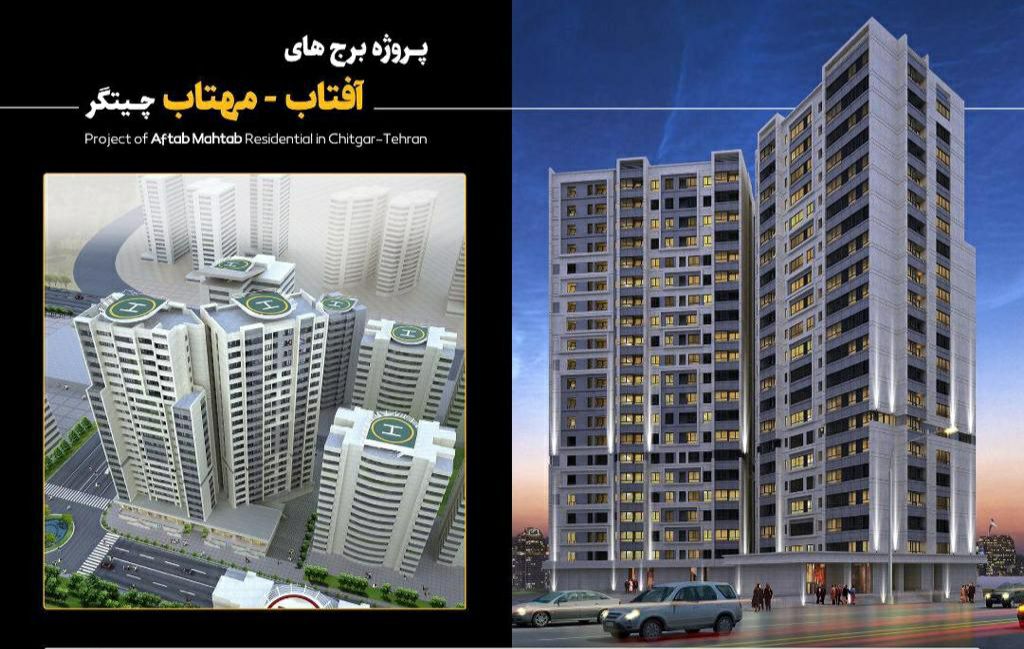 پیش فروش برج آفتاب مهتاب تعاونی کارکنان شرکت نفت بلوار کوهک
