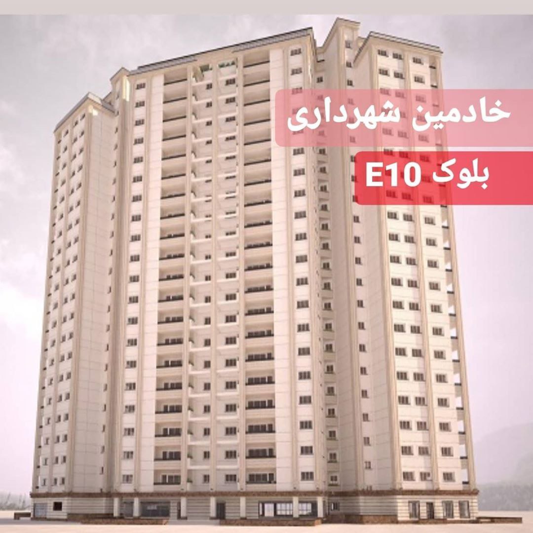 پیش فروش پروژه تعاونی مسکن خادمین شهرداری شهرک مرواریدشهر