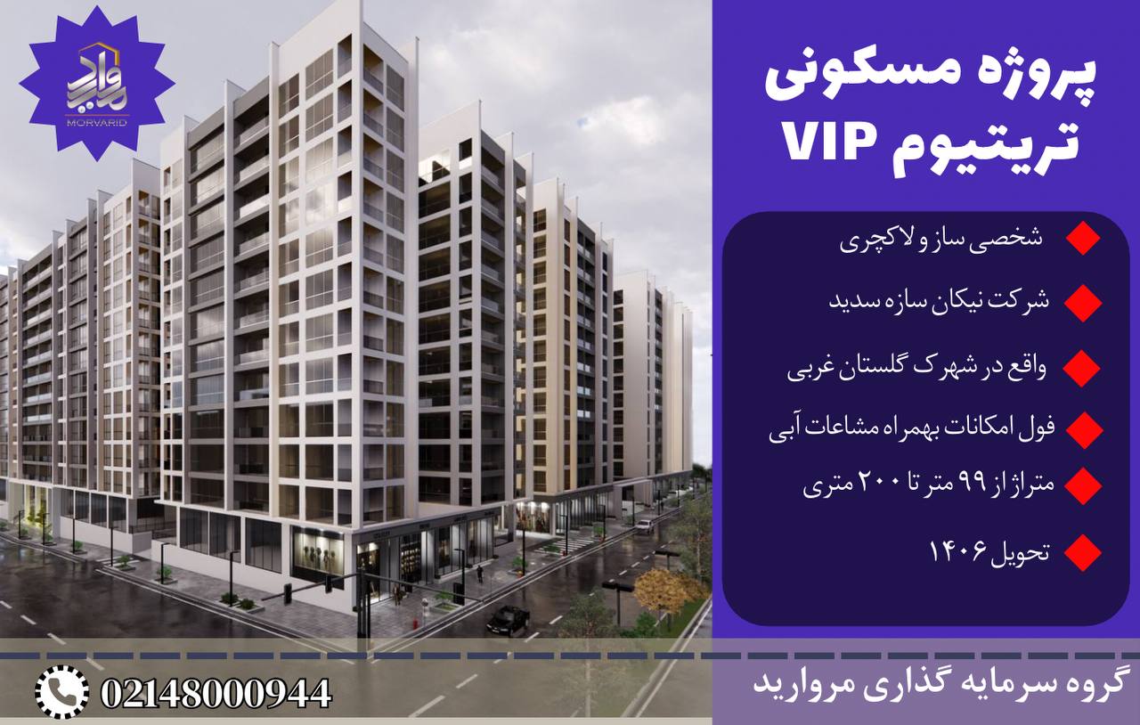 پروژه تریتیوم VIP