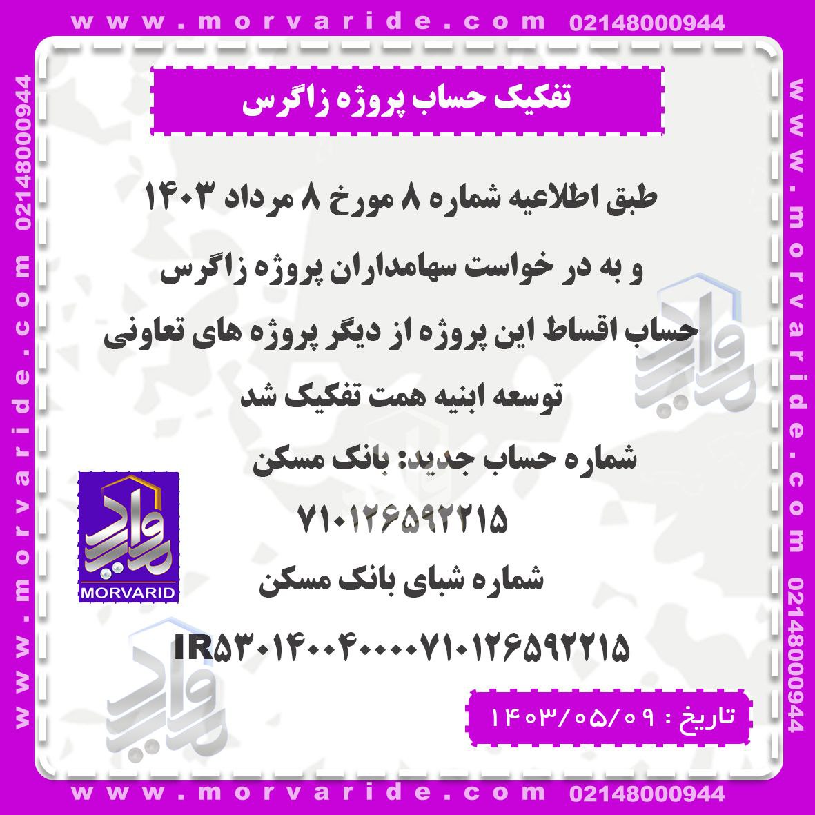 اطلاعیه ابنیه همت