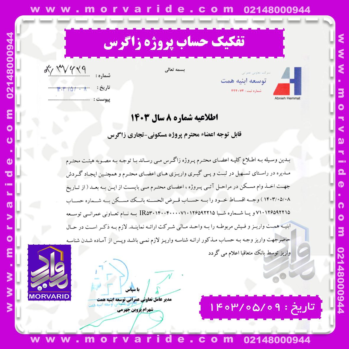 اطلاعیه پروژه زاگرس