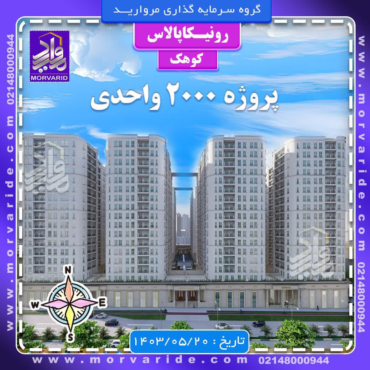 نمای تمام شده پروژه حاج رحیم بلوار کوهک