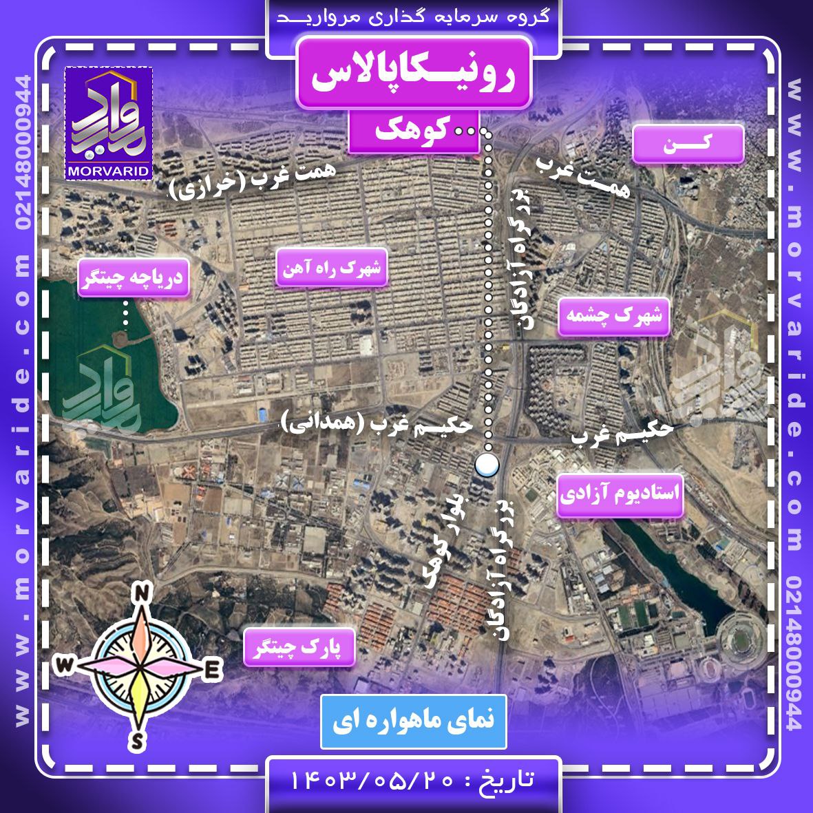رونیکا پلاس کوهک حاج رحیم