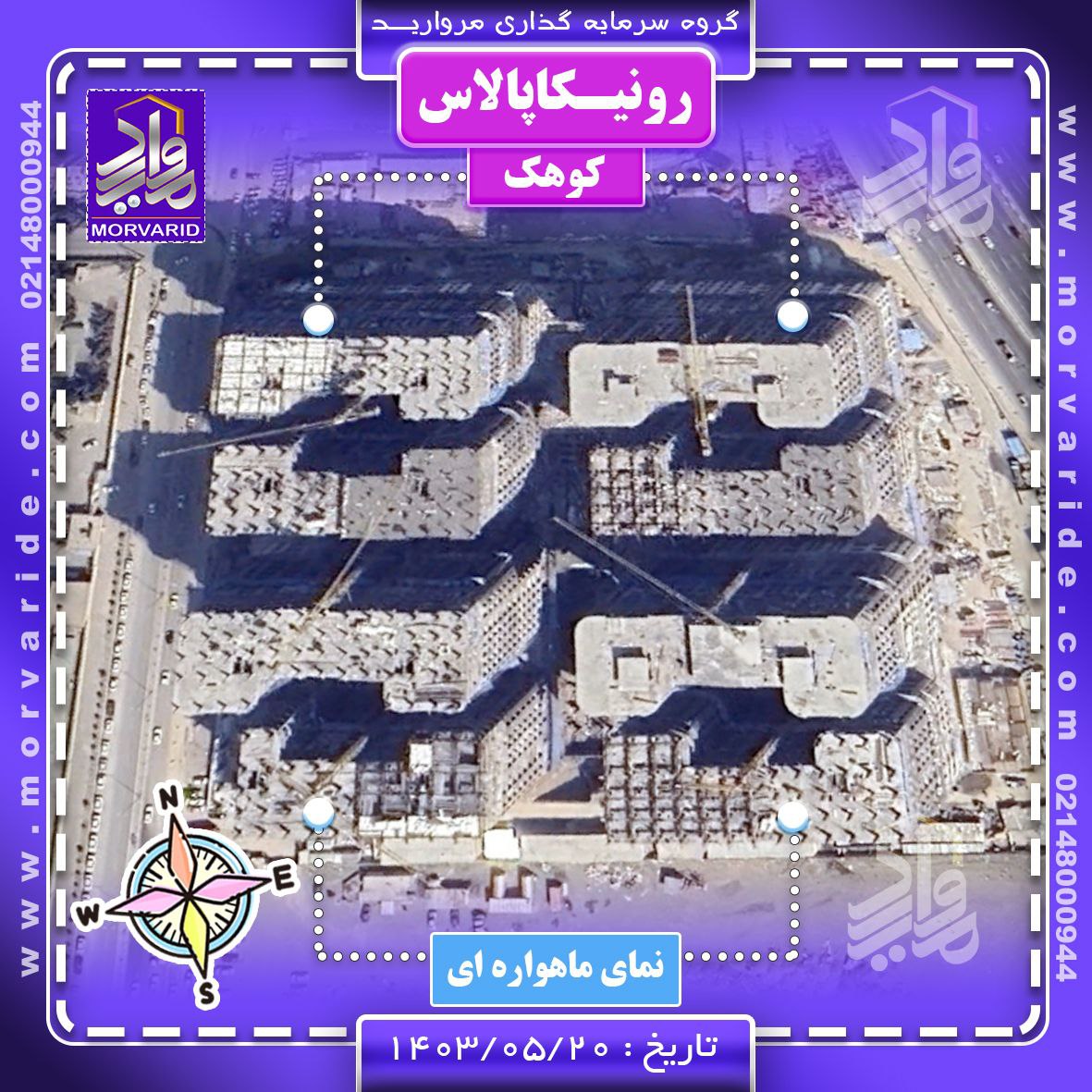 نمایی از بالای پروژه رونیکا پالاس کوهک