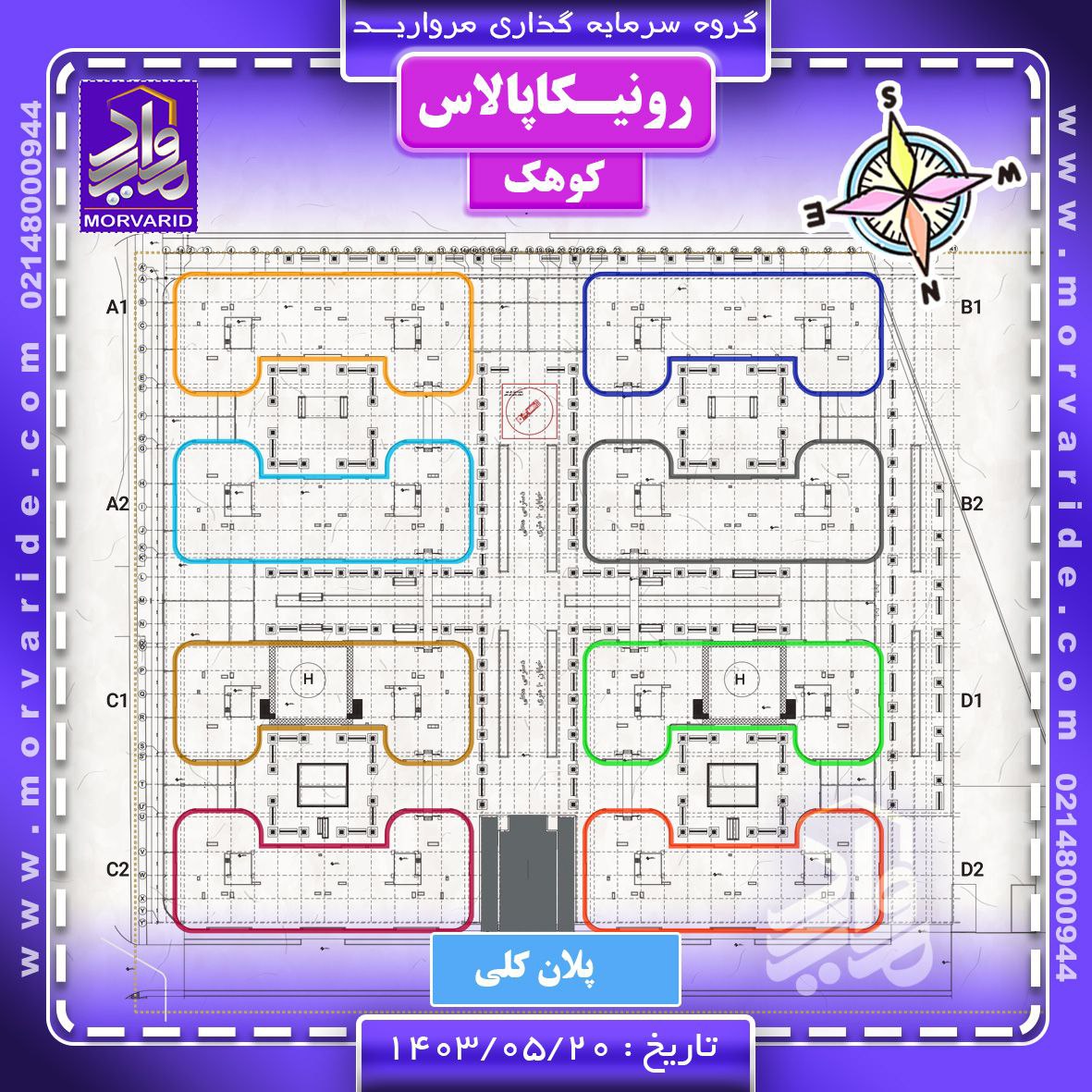 پلان بلوک های برج های رونیکا پالاس کوهک