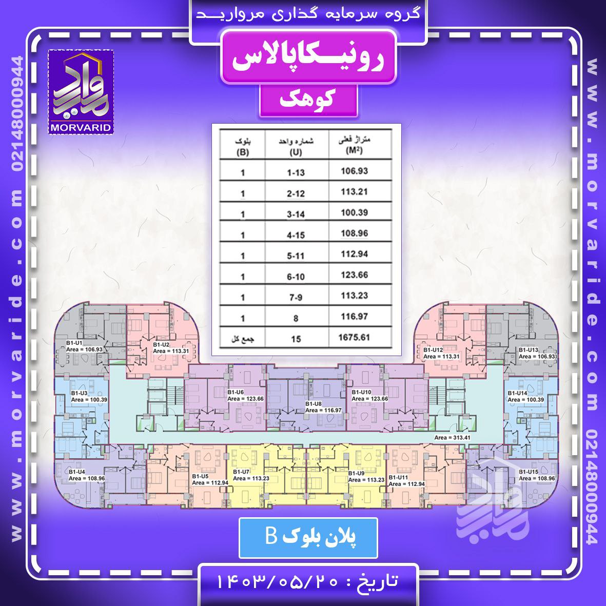 پلان نقشه پروژه رونیکا پلاس حاج رحیم
