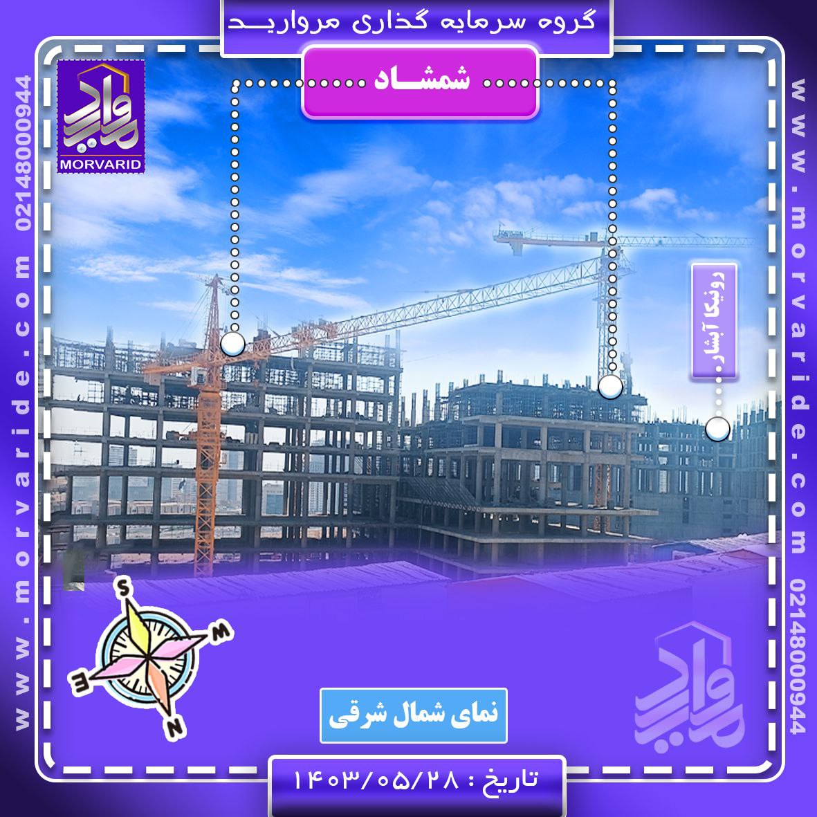 مراحل اجرای برج شمشاد چیتگر