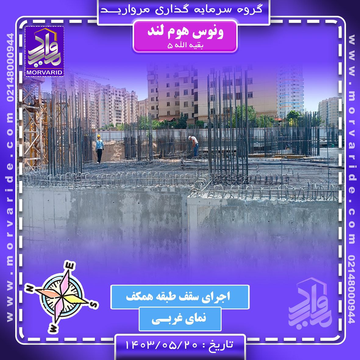 پروژه بقیه الله 5 ونوس هوم لند