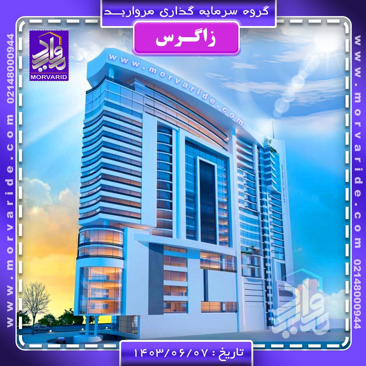 نمای 3d برج زاگرس چیتگر