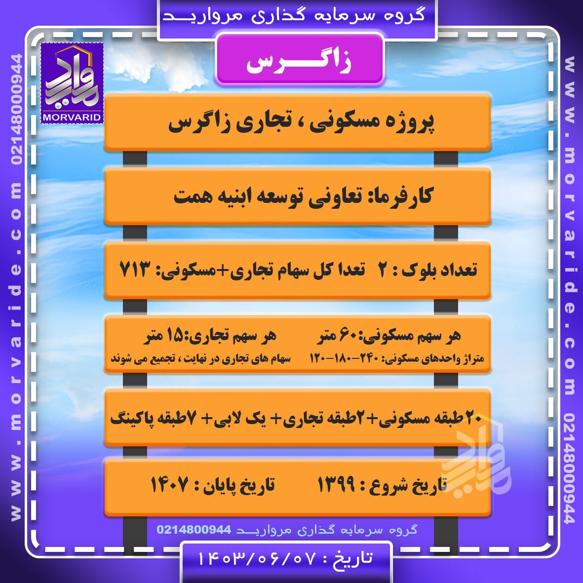 تابلوی اطلاعات پروژه زاگرس