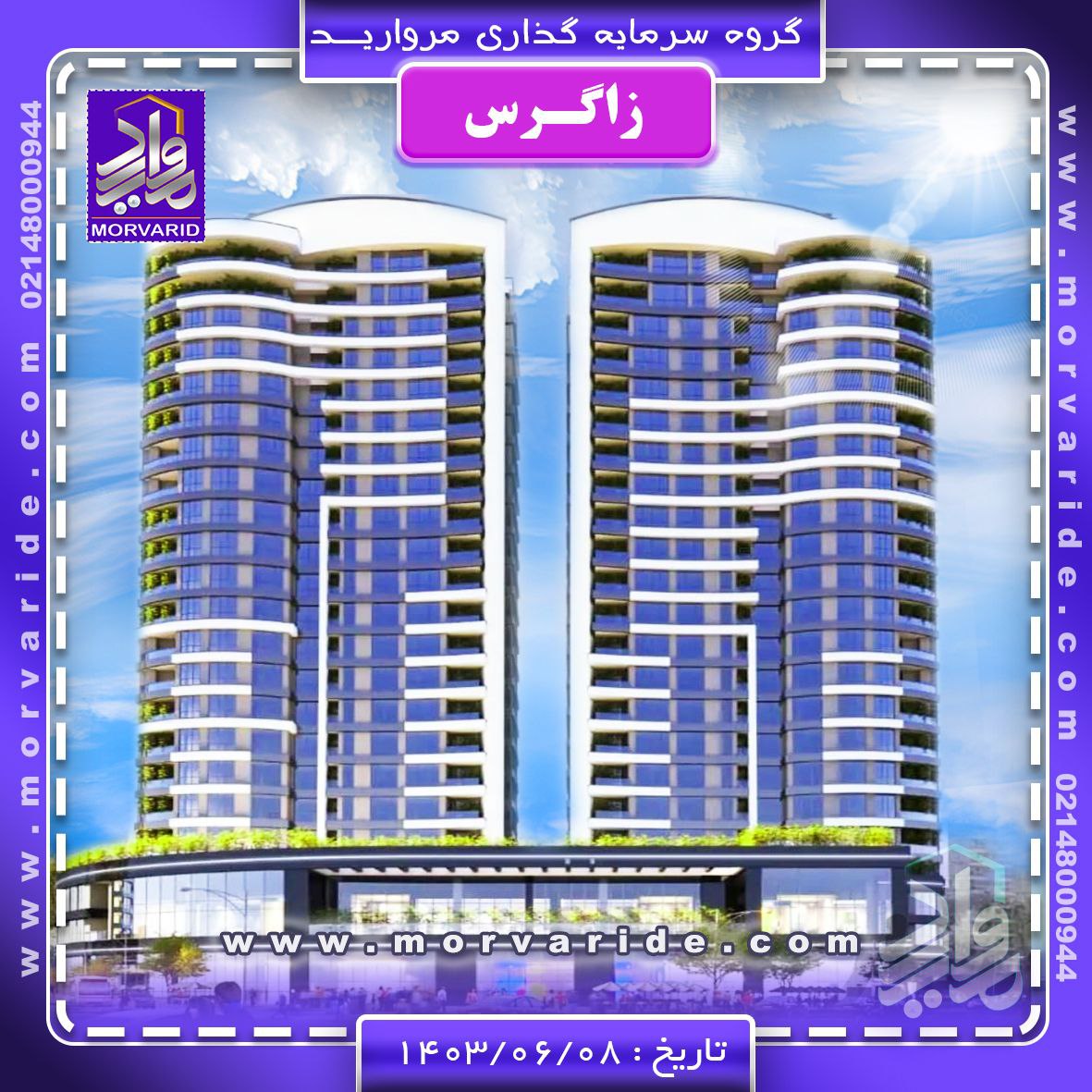 پروژه زاگرس چیتگر