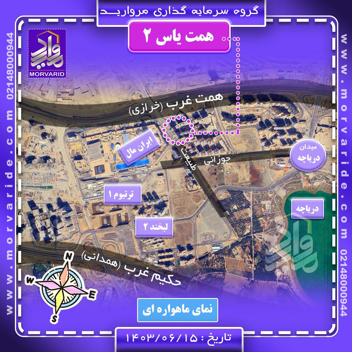 یاس همت 2 از بالا