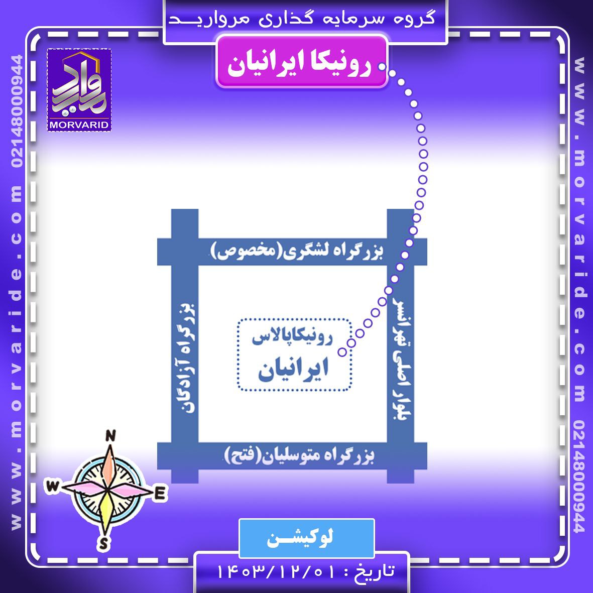 مکان قرارگیری پروژه رونیکاپالاس ایرانیان تهرانسر