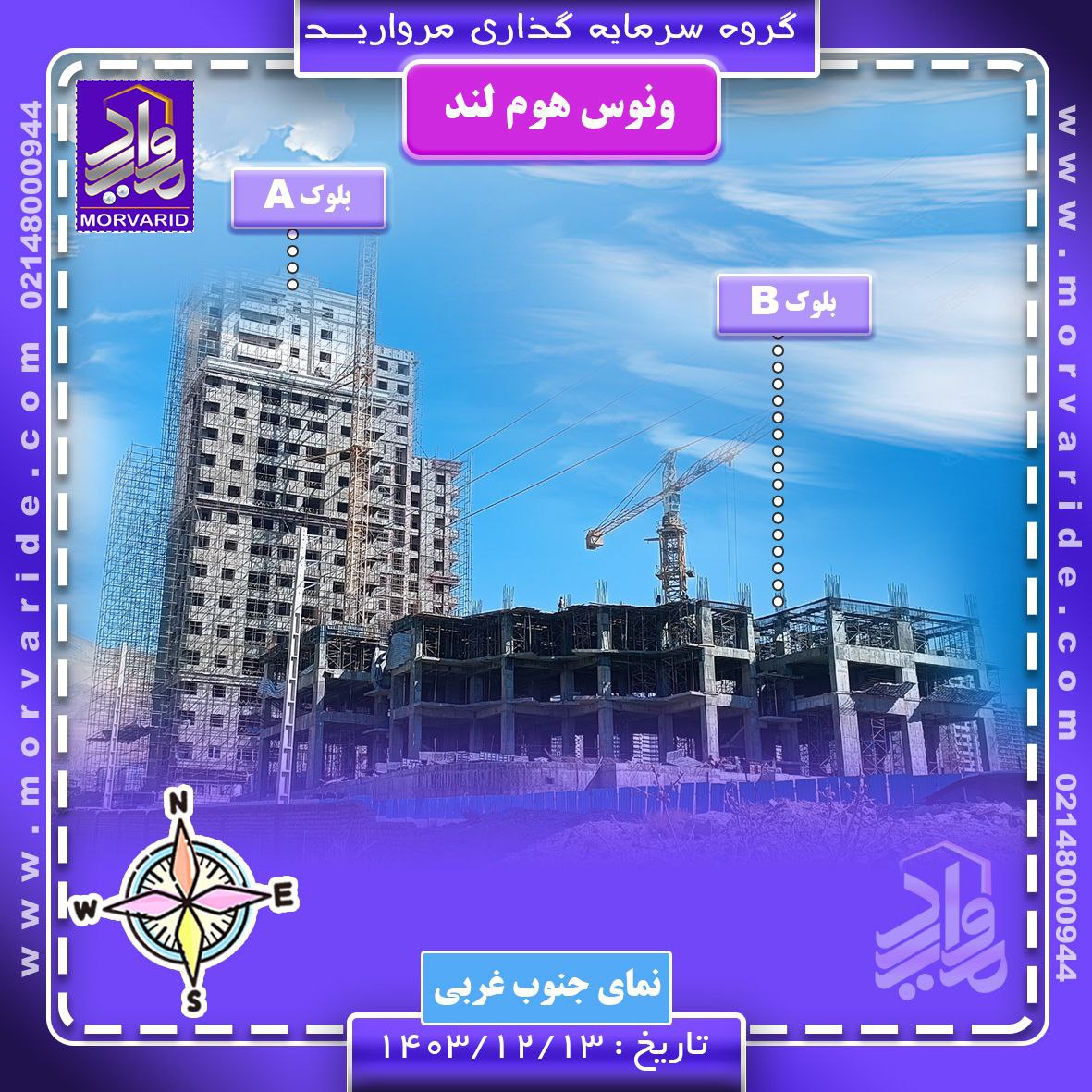 پروژه بقیه الله 5 ونوس هوم لند
