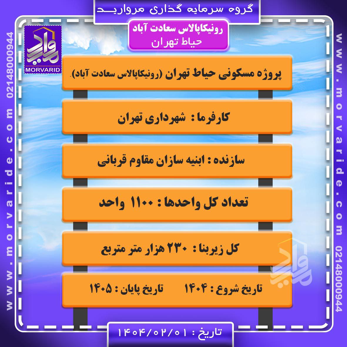 رونیکا پالاس حیاط تهران