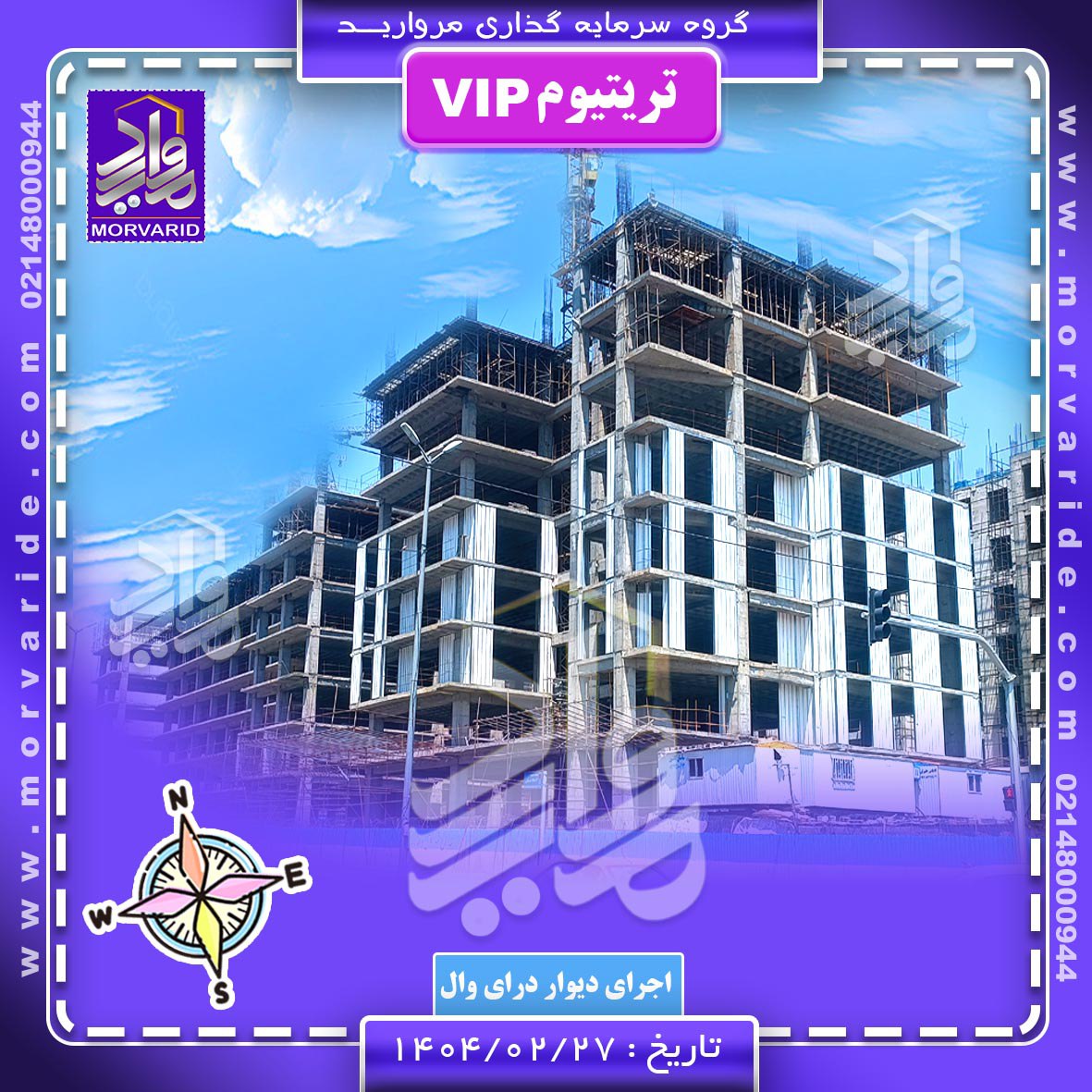 پیشرفت پروژه تریتیومVIP-اردیبهشت 1404