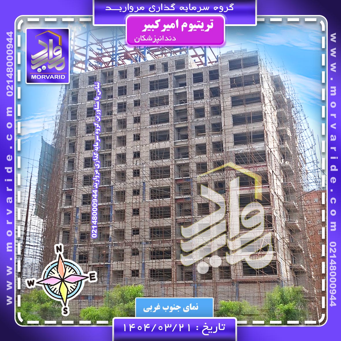 معرفی کامل پروژه تریتیوم امیرکبیر