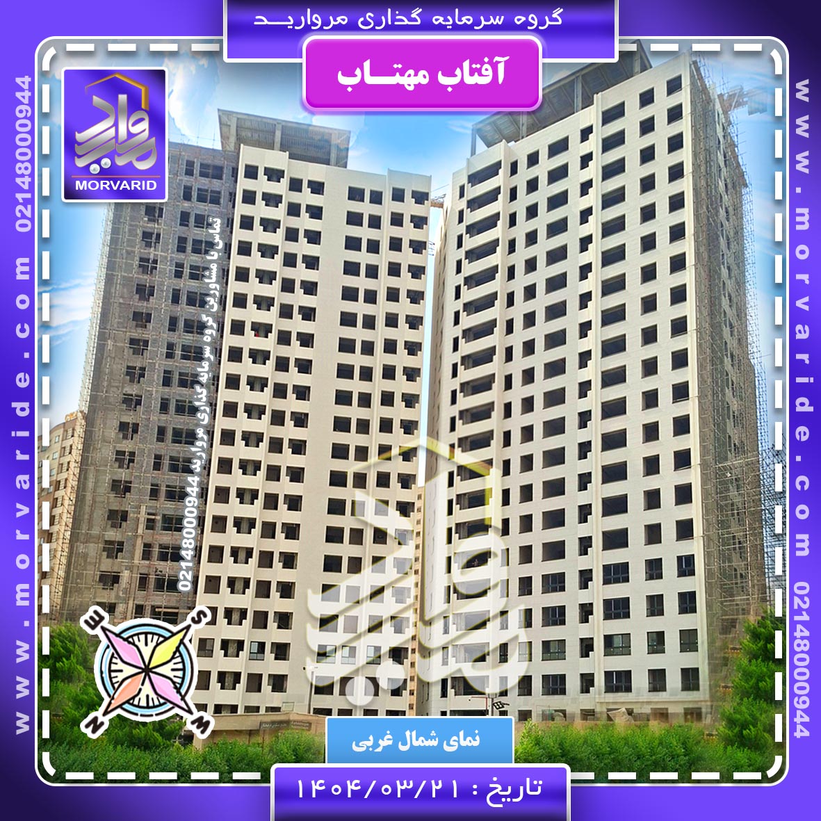 انجام نما پروژه آفتاب مهتاب شرکت نفت-خرداد 1404