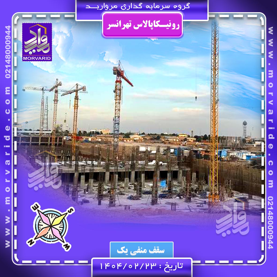 نمای اجرایی برج‌های پروژه رونیکا پالاس تهرانسر در حال ساخت  پروژه 8000 واحدی