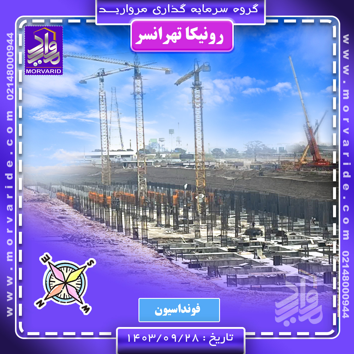 تصویر اجرای پروژه رونیکا پالاس تهرانسر – طراحی مدرن و لوکس پروژه 8000 واحدی رونیکاپالاس