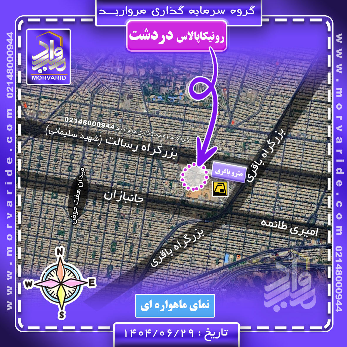 لوکیشن دقیق  رونیکاپالاس دردشت گروه سرمایه گذاری مروارید