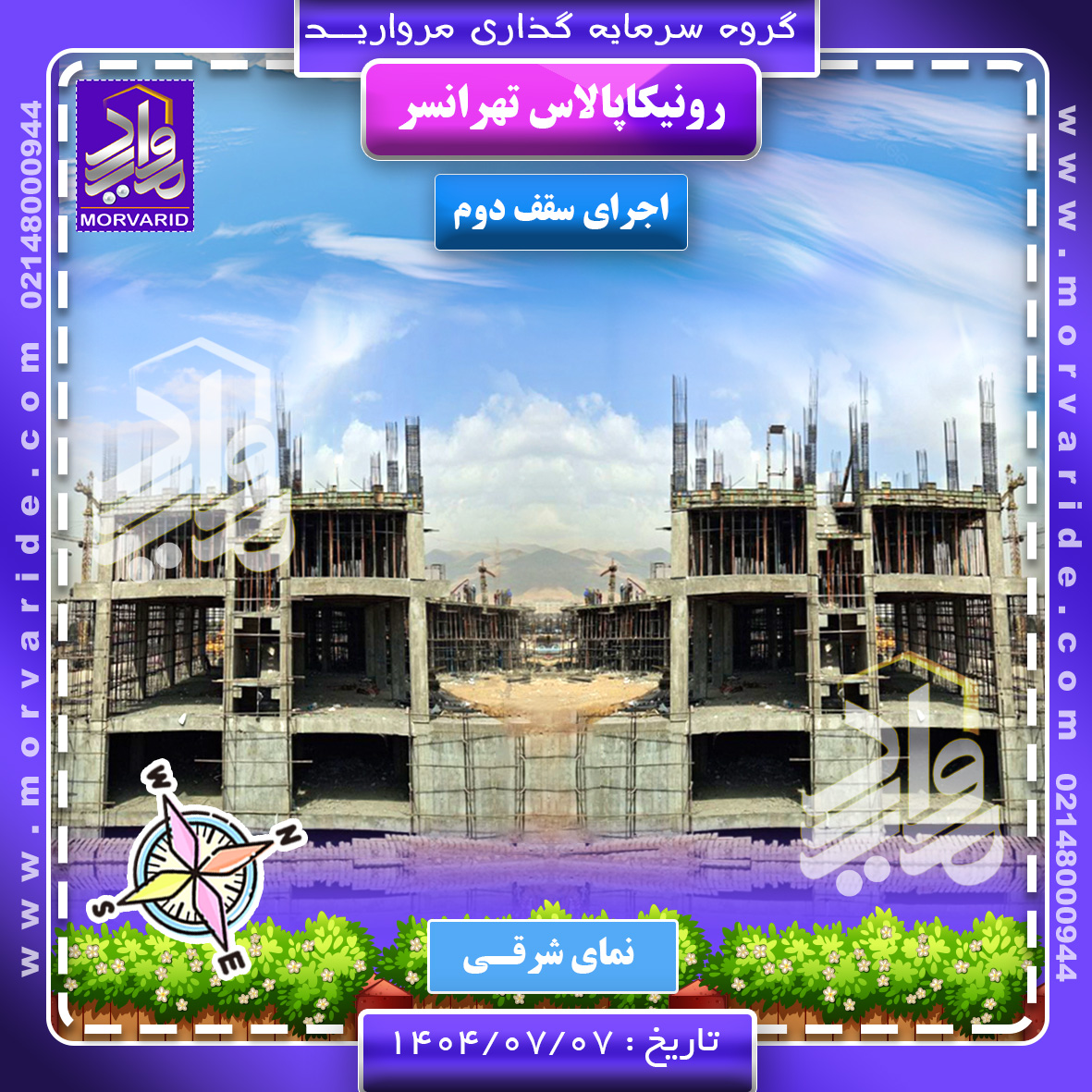 اجرای سقف دوم رونیکاپالاس تهرانسر