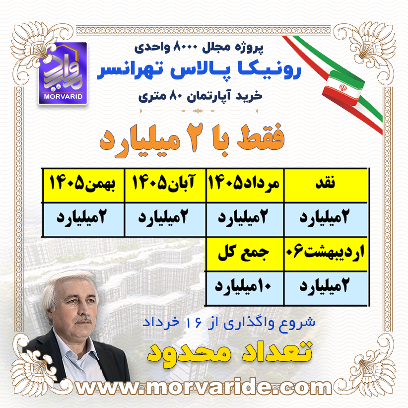 جدول اقساط سری جدید تهرانسر