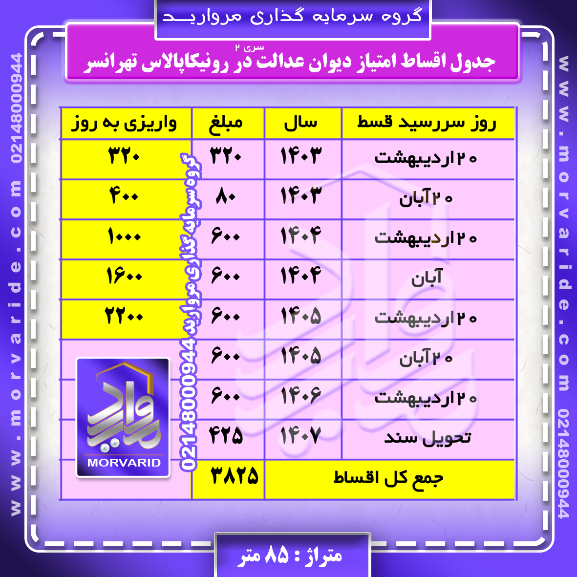 جدول اقساط دیوان عدالت سری دوم