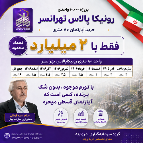 جدول اقساط سری جدید تهرانسر